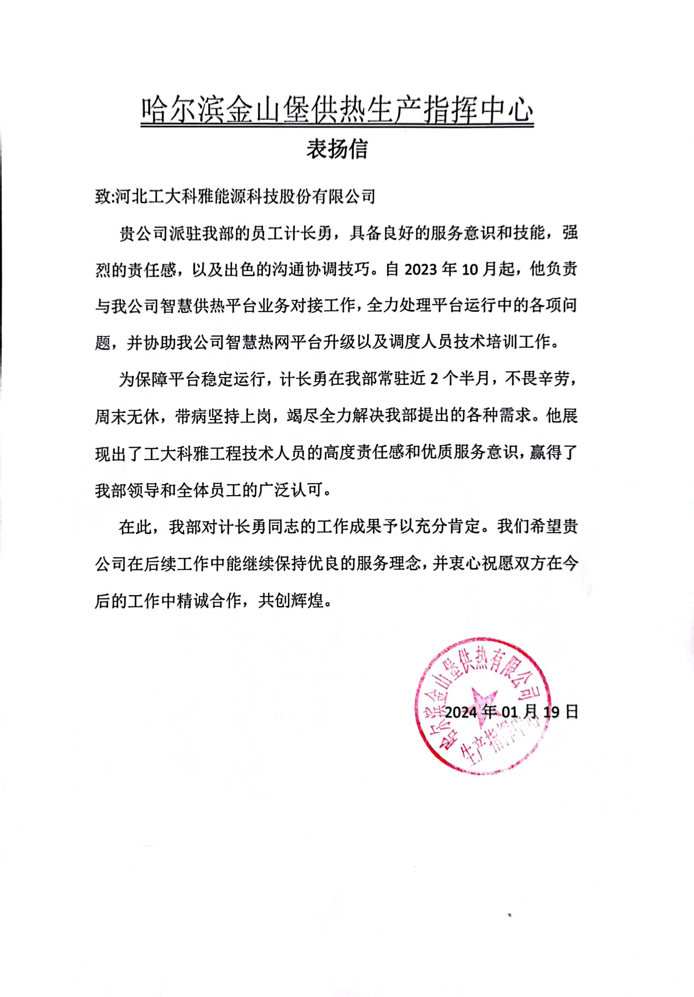 @工大科雅人,請查收來自五湖四海的表揚信!(圖1) 表揚信-計長勇.jpg
