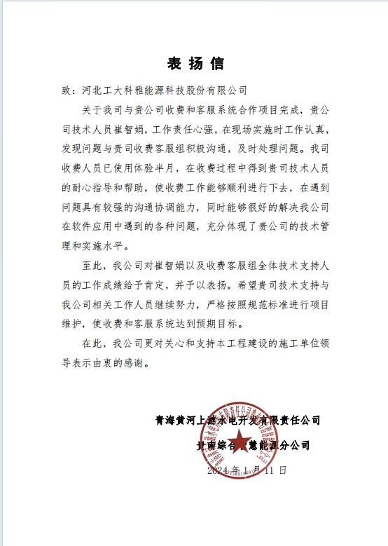 @工大科雅人,請查收來自五湖四海的表揚信!(圖11) 貴南熱力.png