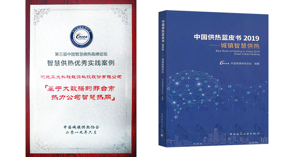 三屆中國智慧供熱高峰論壇智慧供熱優秀實踐案例(圖2)