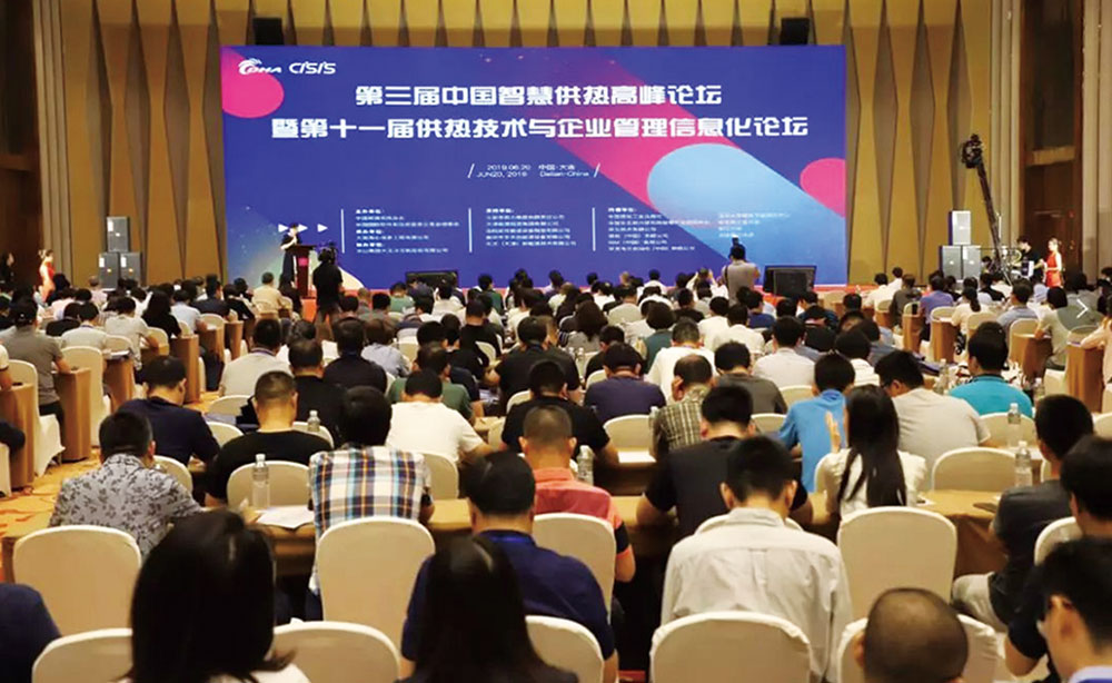 三屆中國智慧供熱高峰論壇智慧供熱優秀實踐案例(圖1)