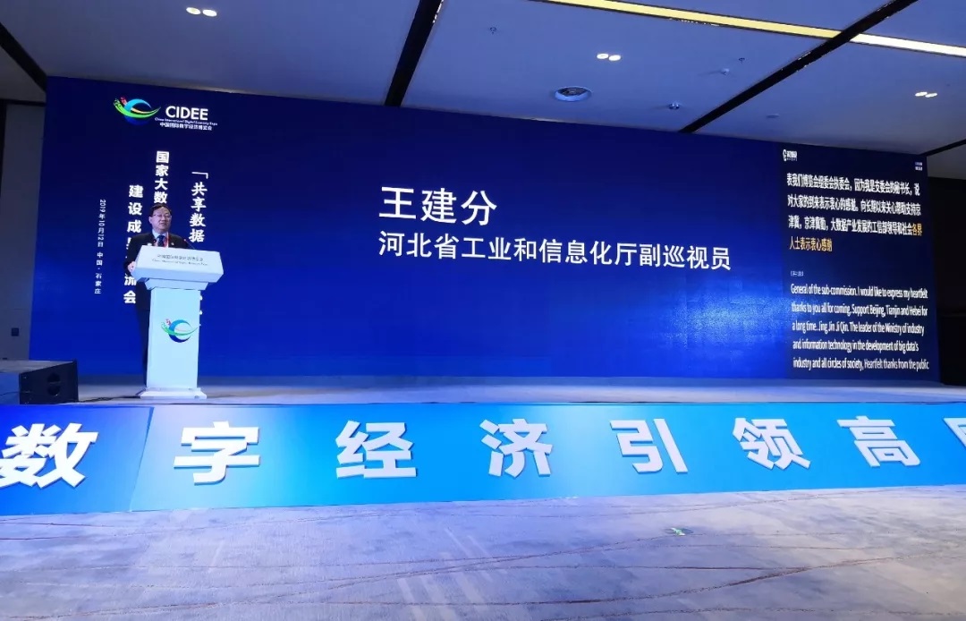 《京津冀大數據綜合試驗區優秀案例》(圖1)