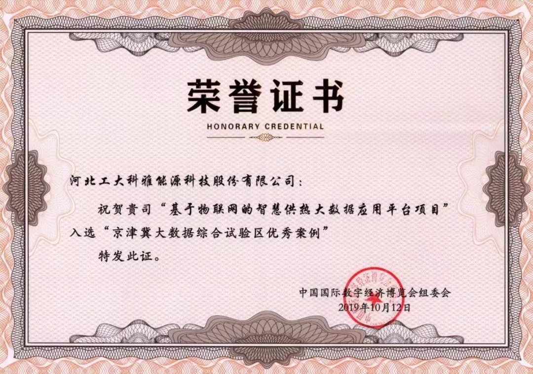 《京津冀大數據綜合試驗區優秀案例》(圖5)