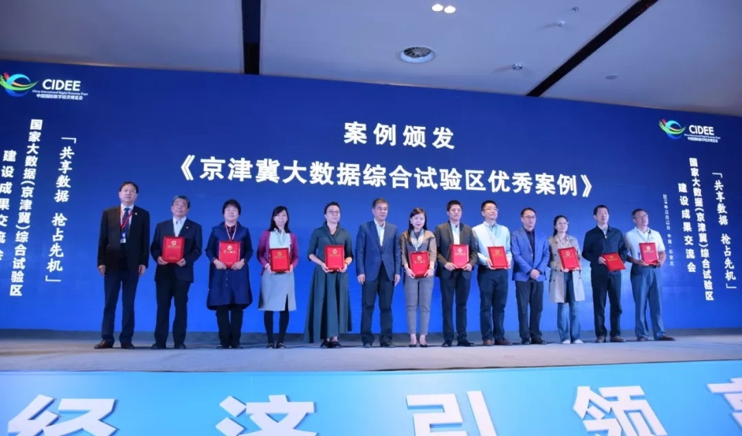 《京津冀大數據綜合試驗區優秀案例》(圖6)