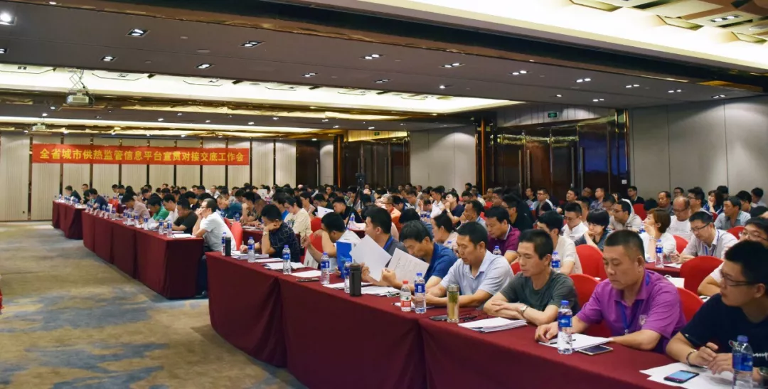 河北省召開全省城市供熱監管信息平臺工作會議(圖2)