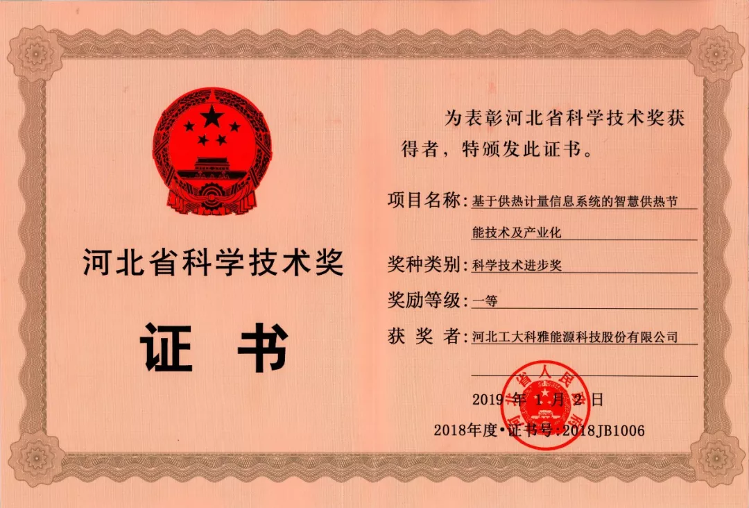 工大科雅榮獲河北省科技進步獎一等獎(圖1)