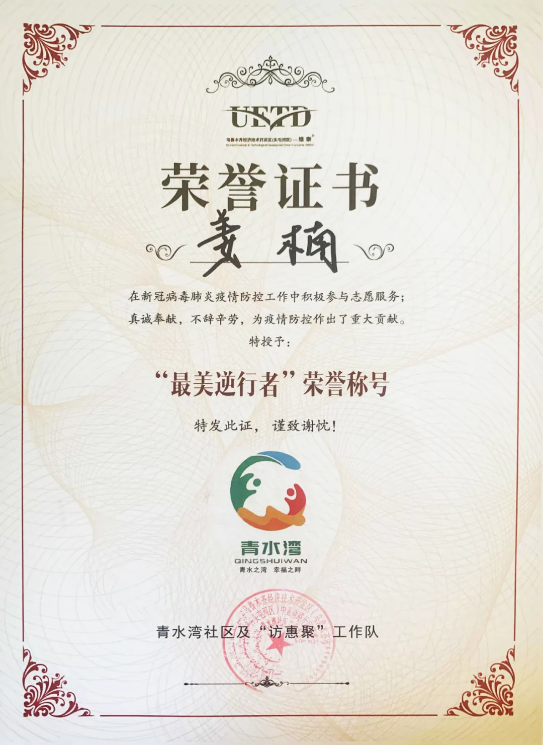 【光榮！】工大科雅新疆子公司員工獲評“抗疫先鋒”、“最美逆行者”！守望相助，同心戰“疫”！(圖2)