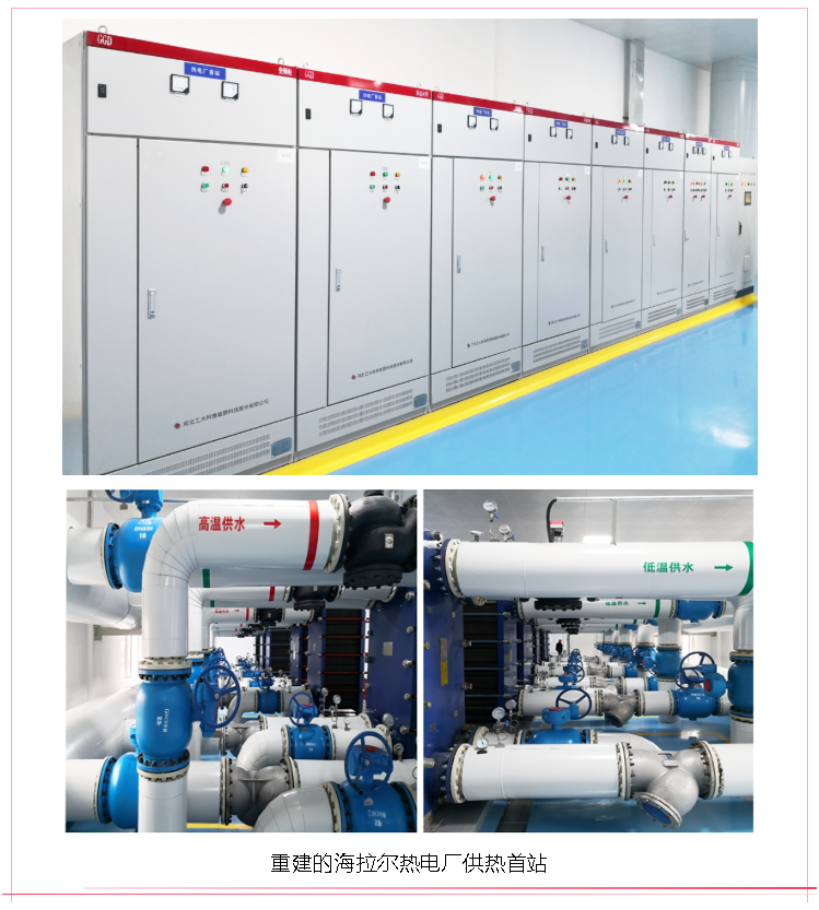 【典型案例】海拉爾智慧供熱升級改造EPC工程—工大科雅嚴寒區示范項目(圖2)