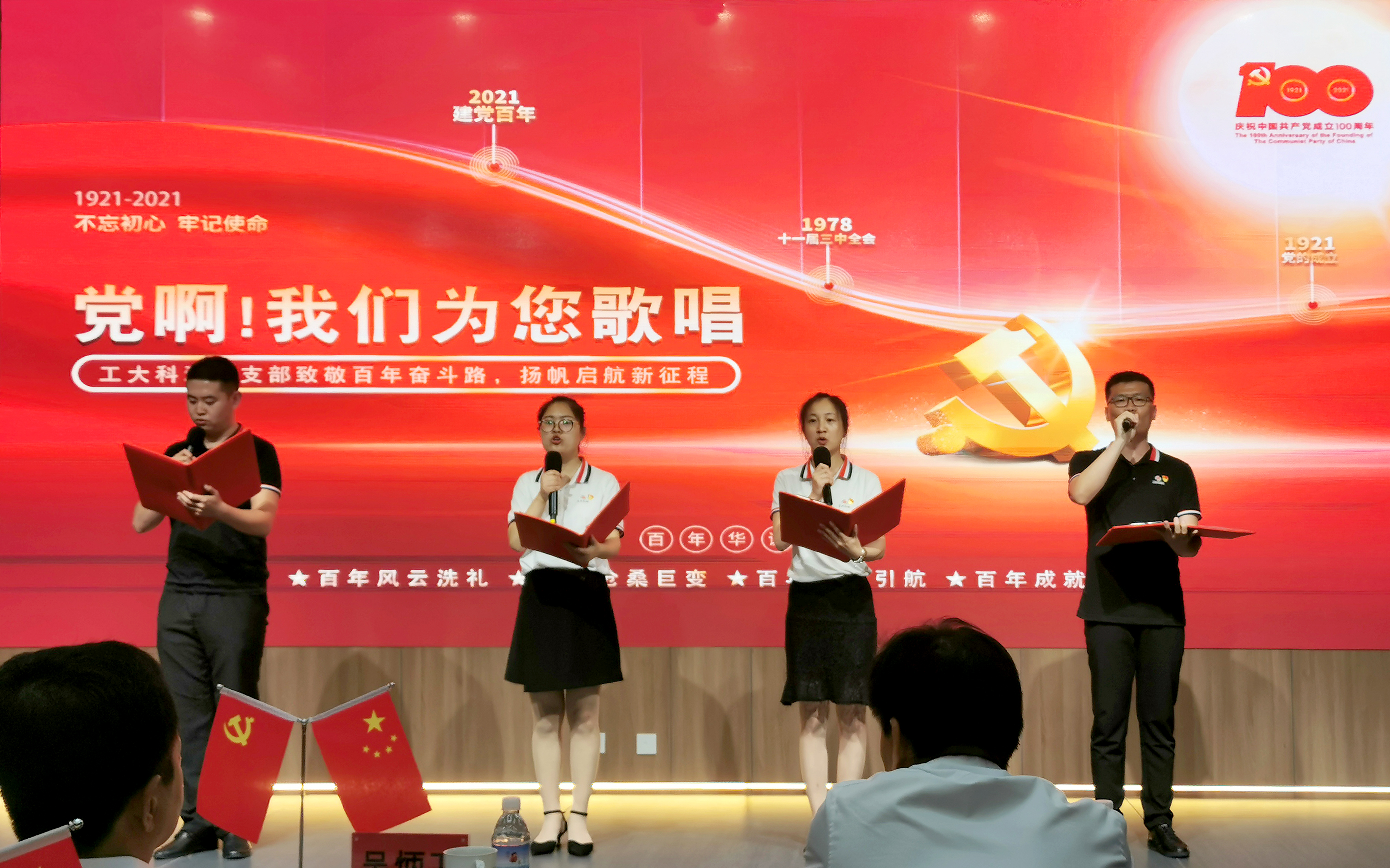 致敬百年奮斗路，揚帆開啟新征程 | 工大科雅獻禮建黨100周年(圖1)