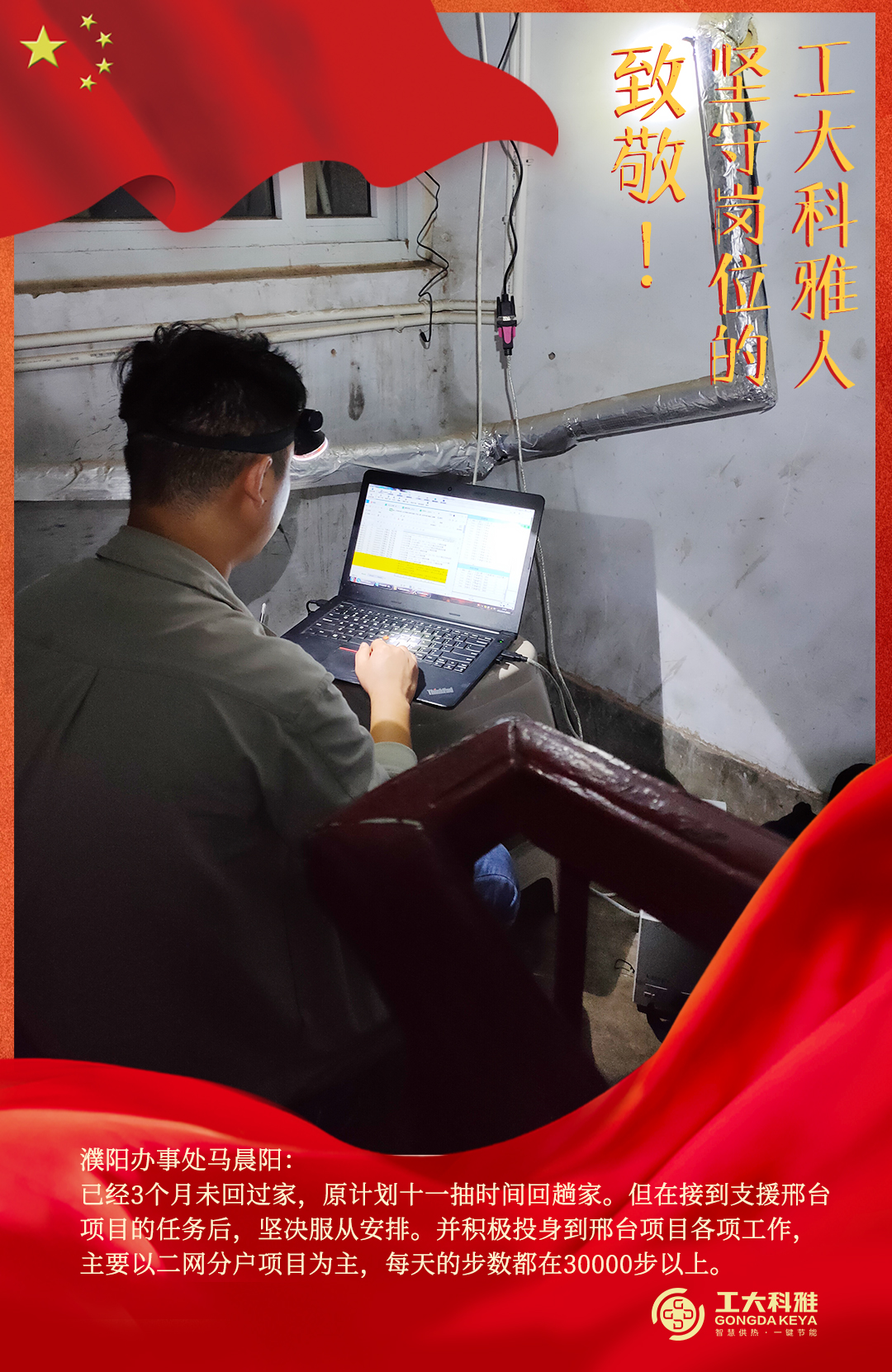 致敬！國慶假期堅守崗位的工大科雅人（三）(圖8)