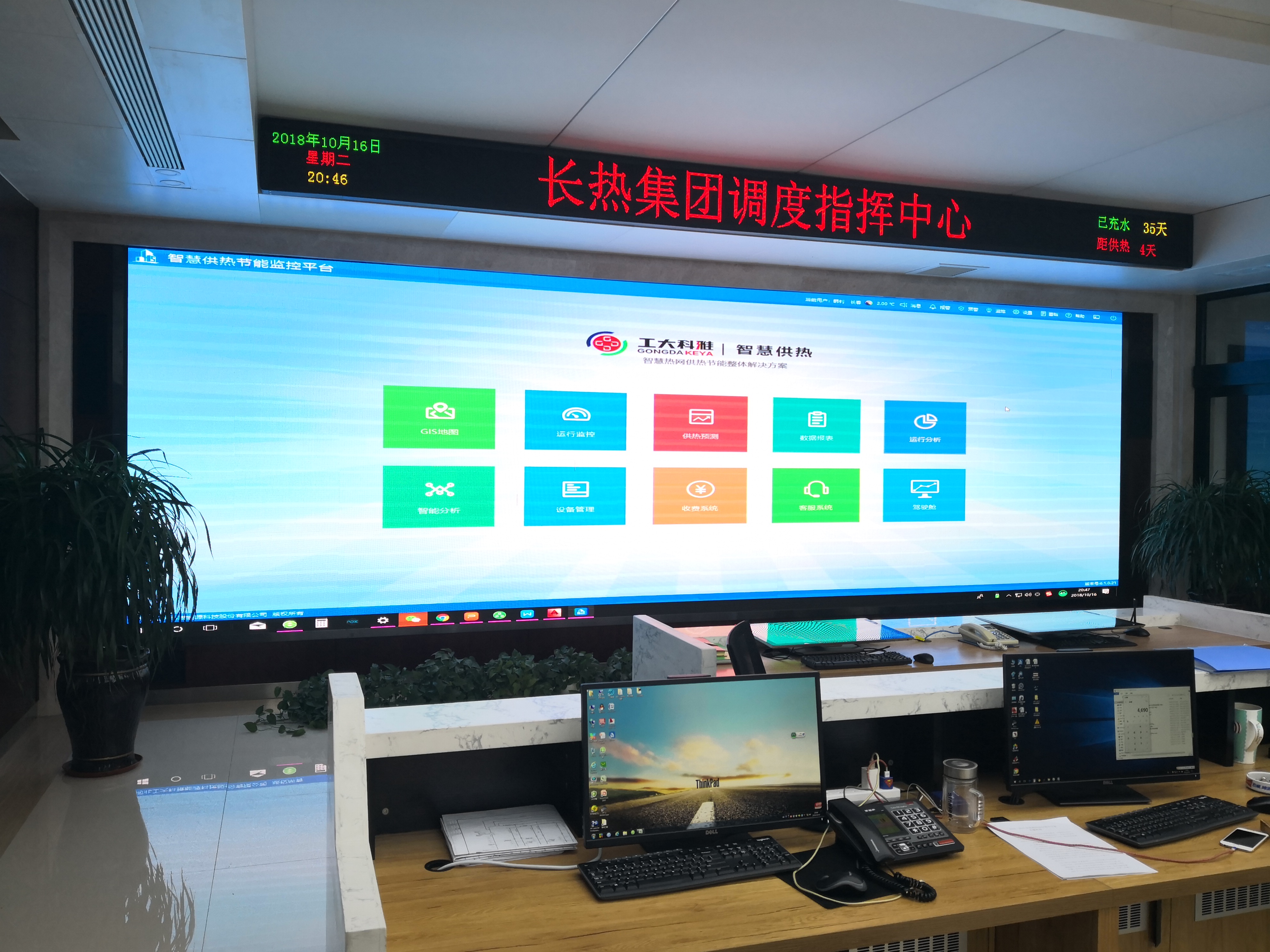 企業集團級“智慧供熱”信息化平臺(圖4)