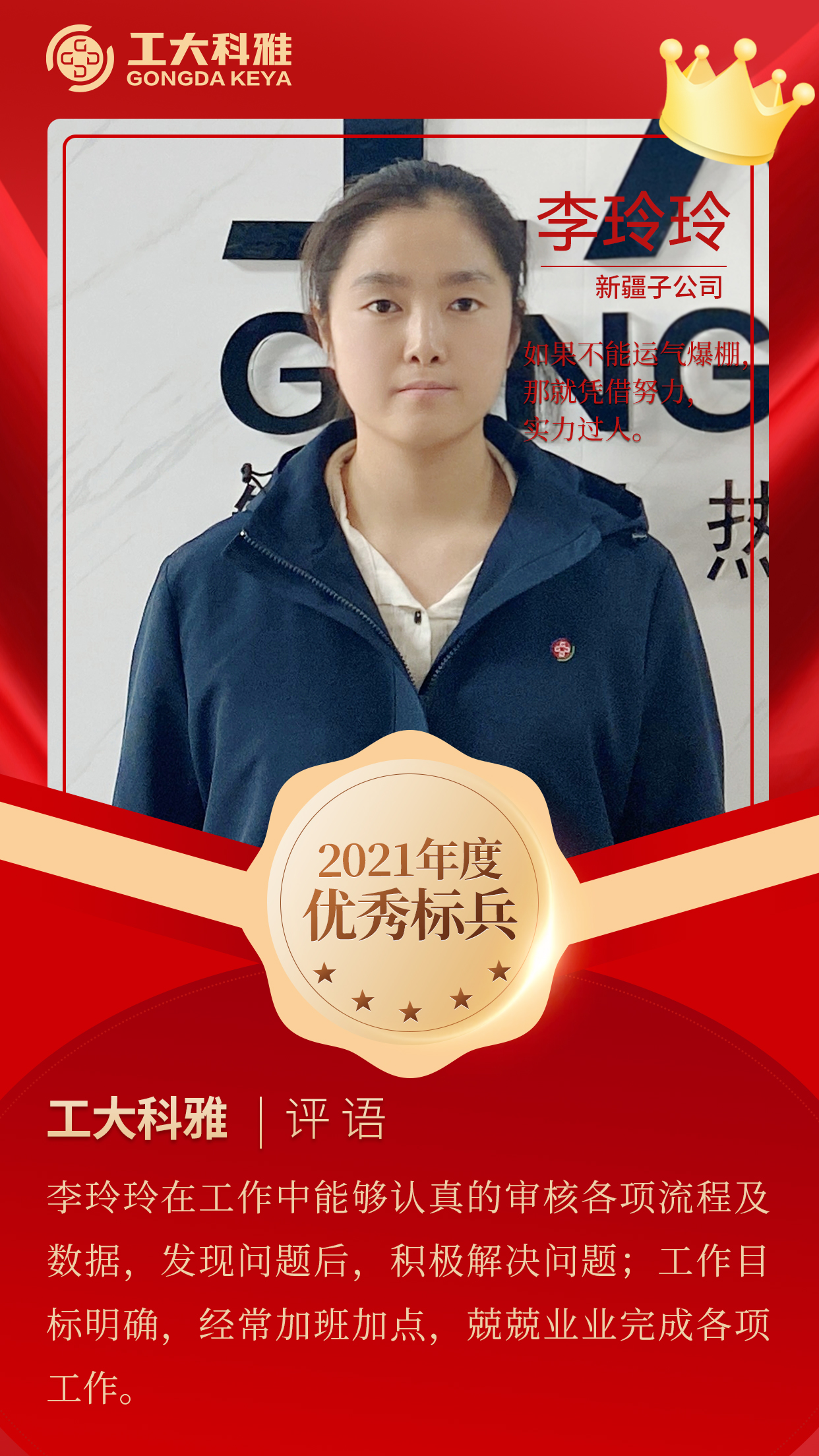 閃閃發(fā)光的你們丨快來pick2021年度優(yōu)秀員工（一）(圖2)