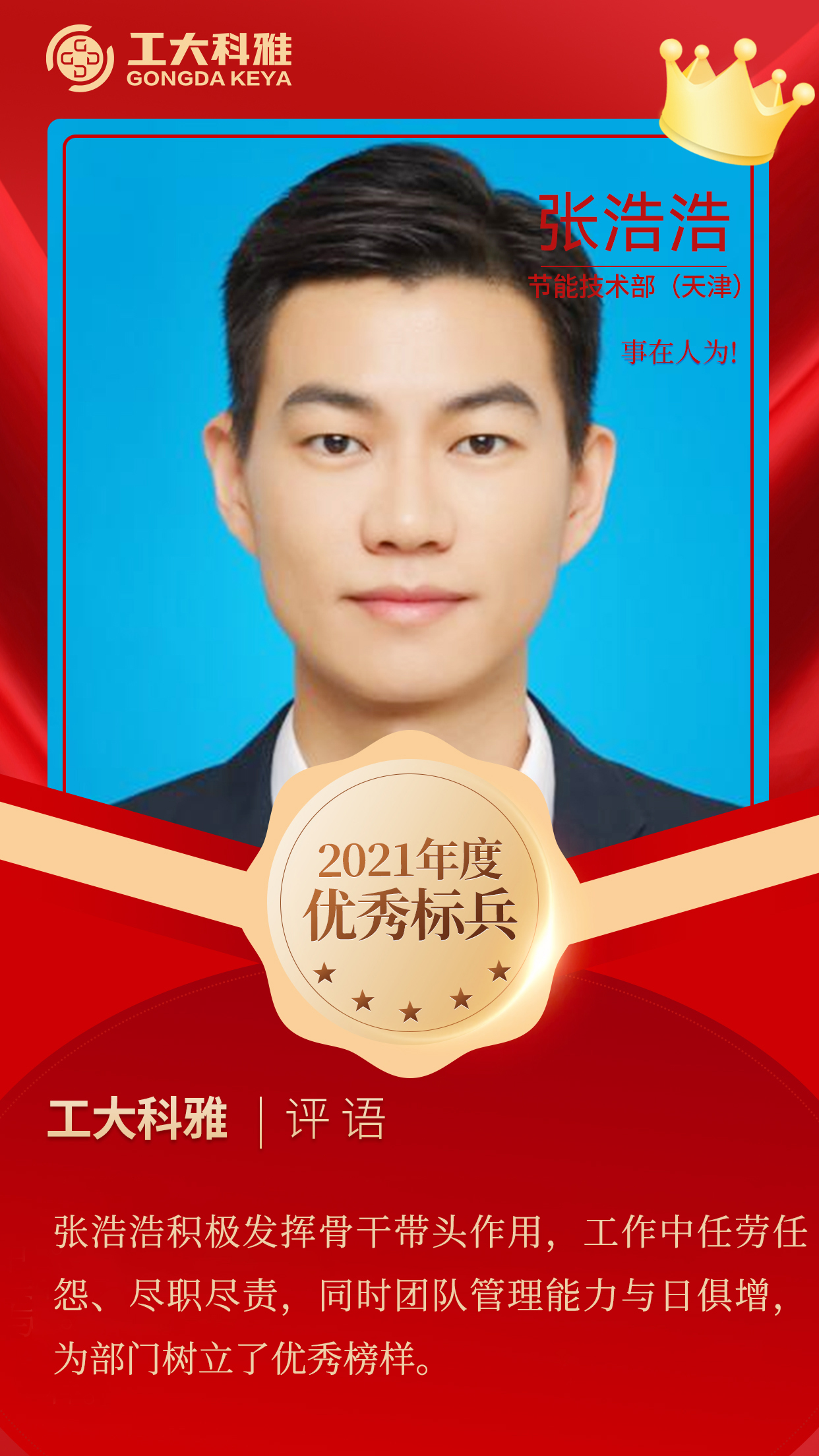 閃閃發(fā)光的你們丨快來pick2021年度優(yōu)秀員工（一）(圖3)