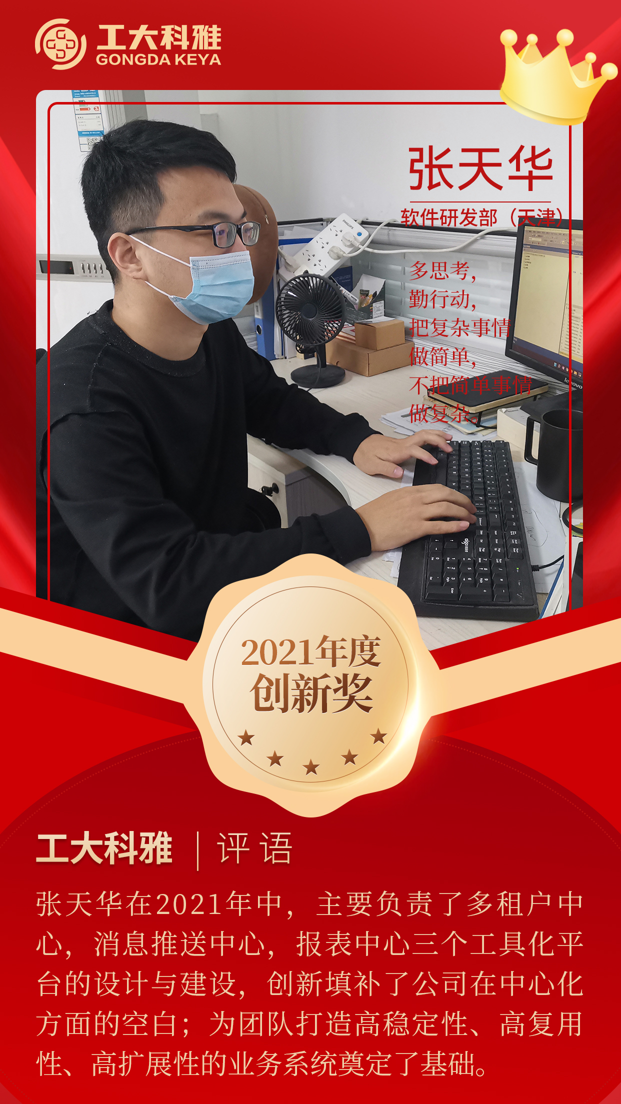 閃閃發(fā)光的你們丨快來pick2021年度優(yōu)秀員工（一）(圖8)