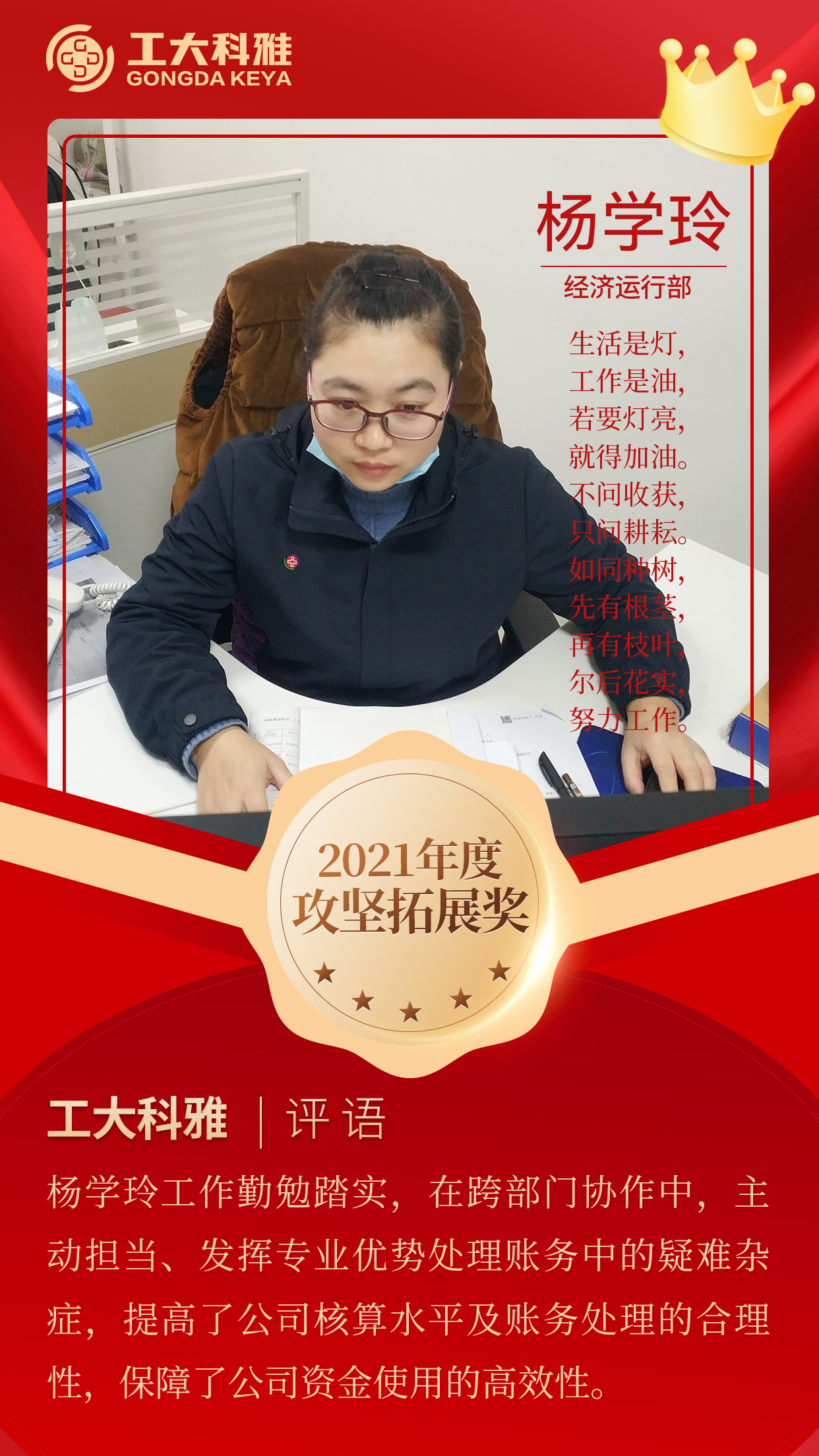 閃閃發(fā)光的你們丨快來pick2021年度優(yōu)秀員工（一）(圖10)