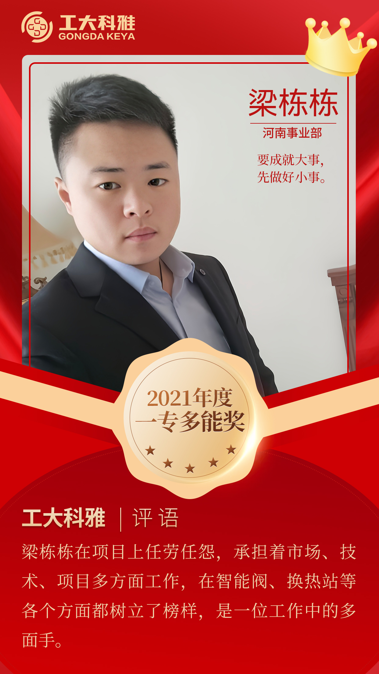 閃閃發(fā)光的你們丨快來pick2021年度優(yōu)秀員工（一）(圖14)