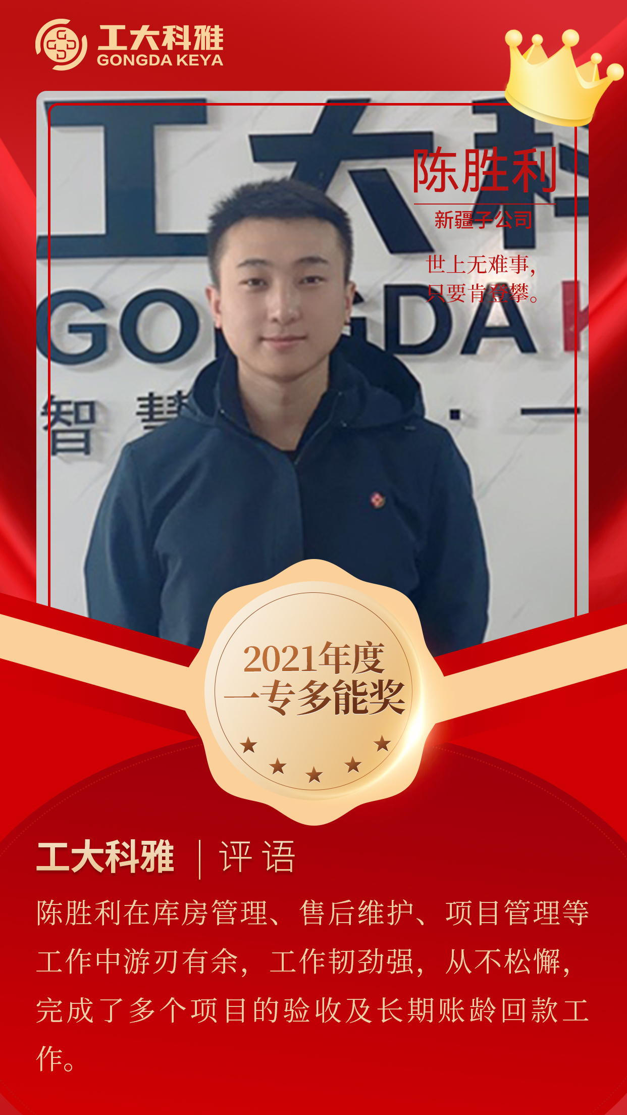 閃閃發(fā)光的你們丨快來pick2021年度優(yōu)秀員工（一）(圖15)