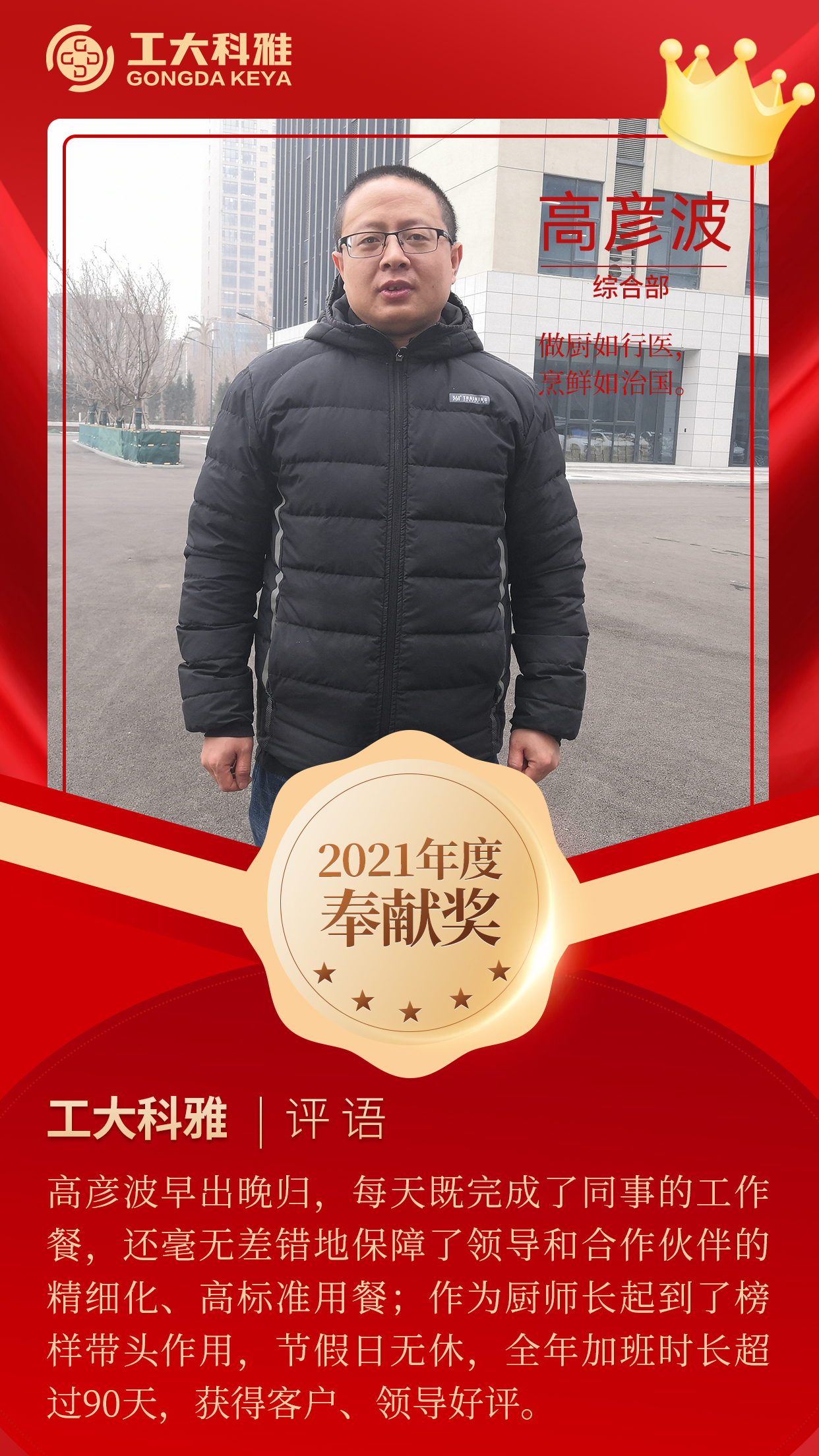 閃閃發(fā)光的你們丨快來pick2021年度優(yōu)秀員工（一）(圖19)