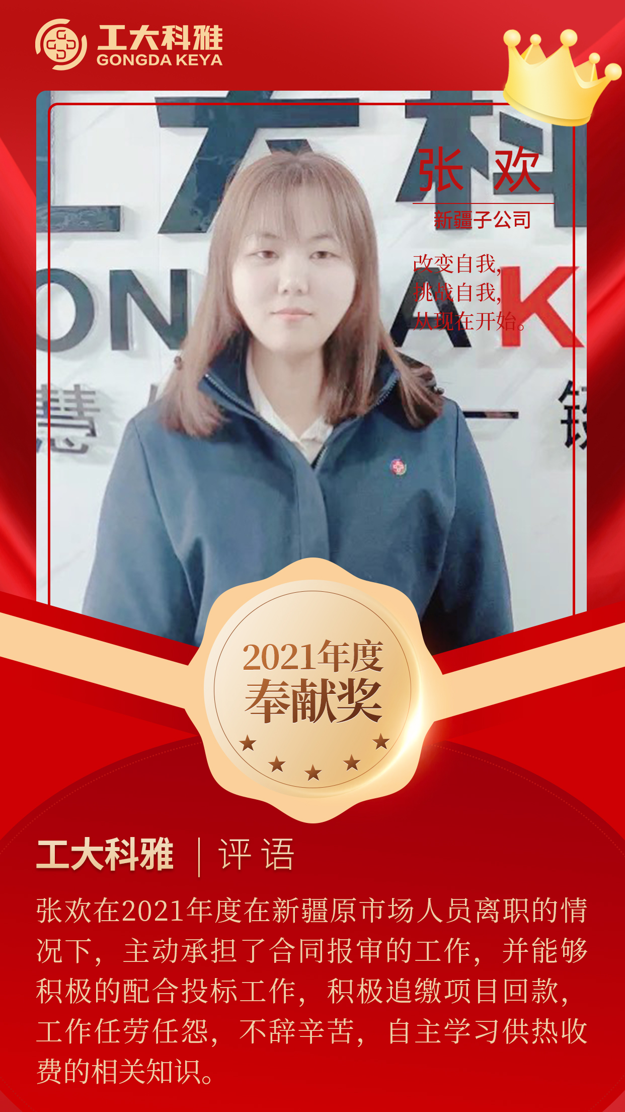 閃閃發(fā)光的你們丨快來pick2021年度優(yōu)秀員工（一）(圖20)