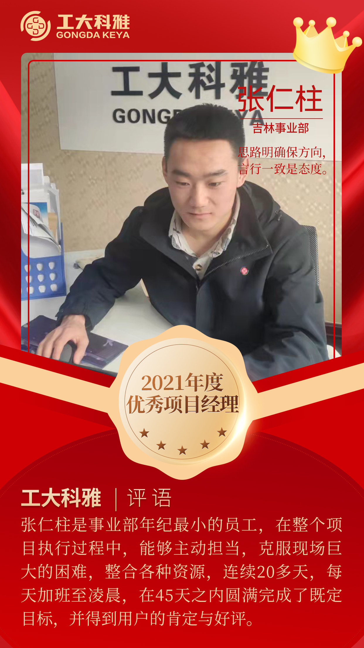 閃閃發光的你們丨快來pick2021年度優秀員工（二）(圖12)