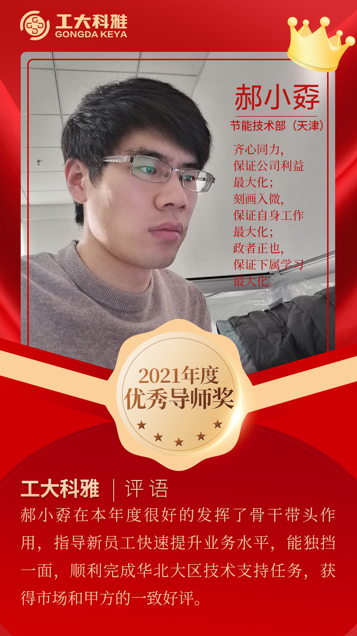 閃閃發光的你們丨快來pick2021年度優秀員工（二）(圖18)