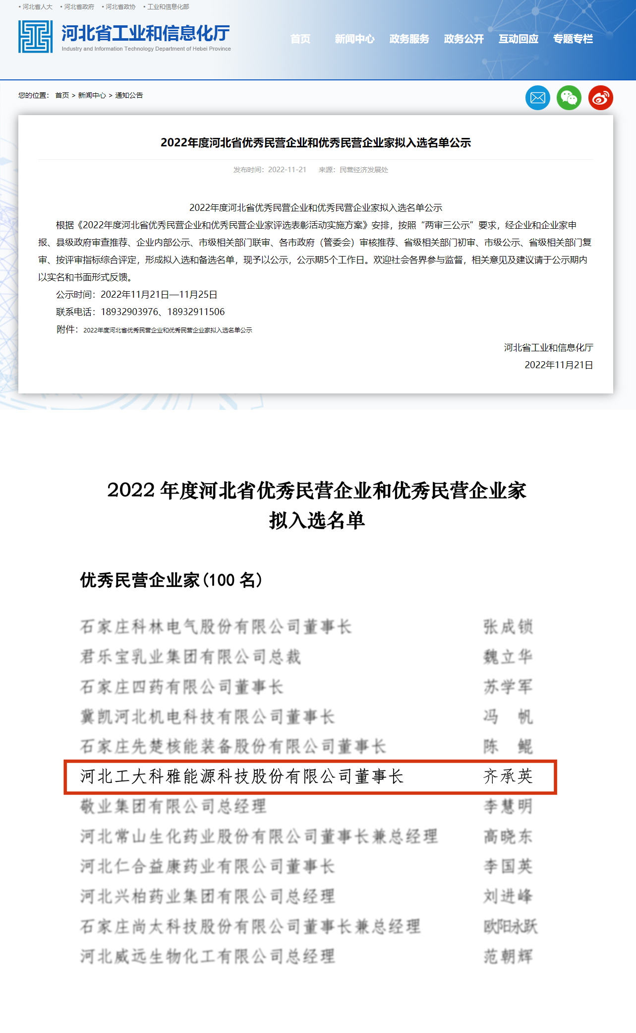 【光榮·2022】齊承英董事長榮獲“2022年度河北省優秀民營企業家”稱號(圖2)
