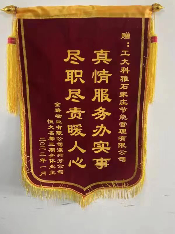 錦旗連連，贊譽(yù)滿滿！山西事業(yè)部和漯河事業(yè)部獲點(diǎn)贊！(圖4)