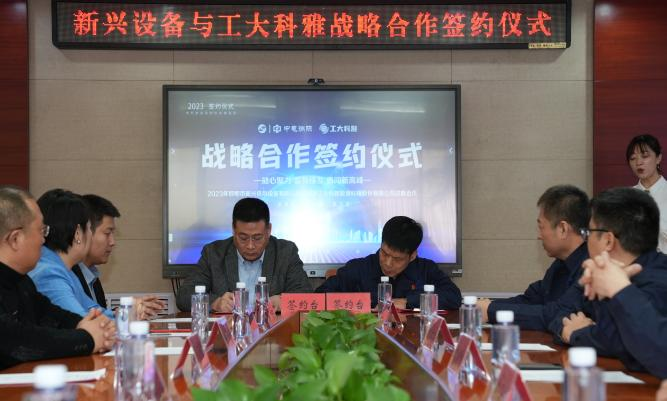 戰(zhàn)略合作丨工大科雅與中電洲際新興供熱設(shè)備有限公司簽署戰(zhàn)略合作框架協(xié)議(圖1) 戰(zhàn)略合作丨工大科雅與中電洲際新興供熱設(shè)備有限公司簽署戰(zhàn)略合作框架協(xié)議(圖1)