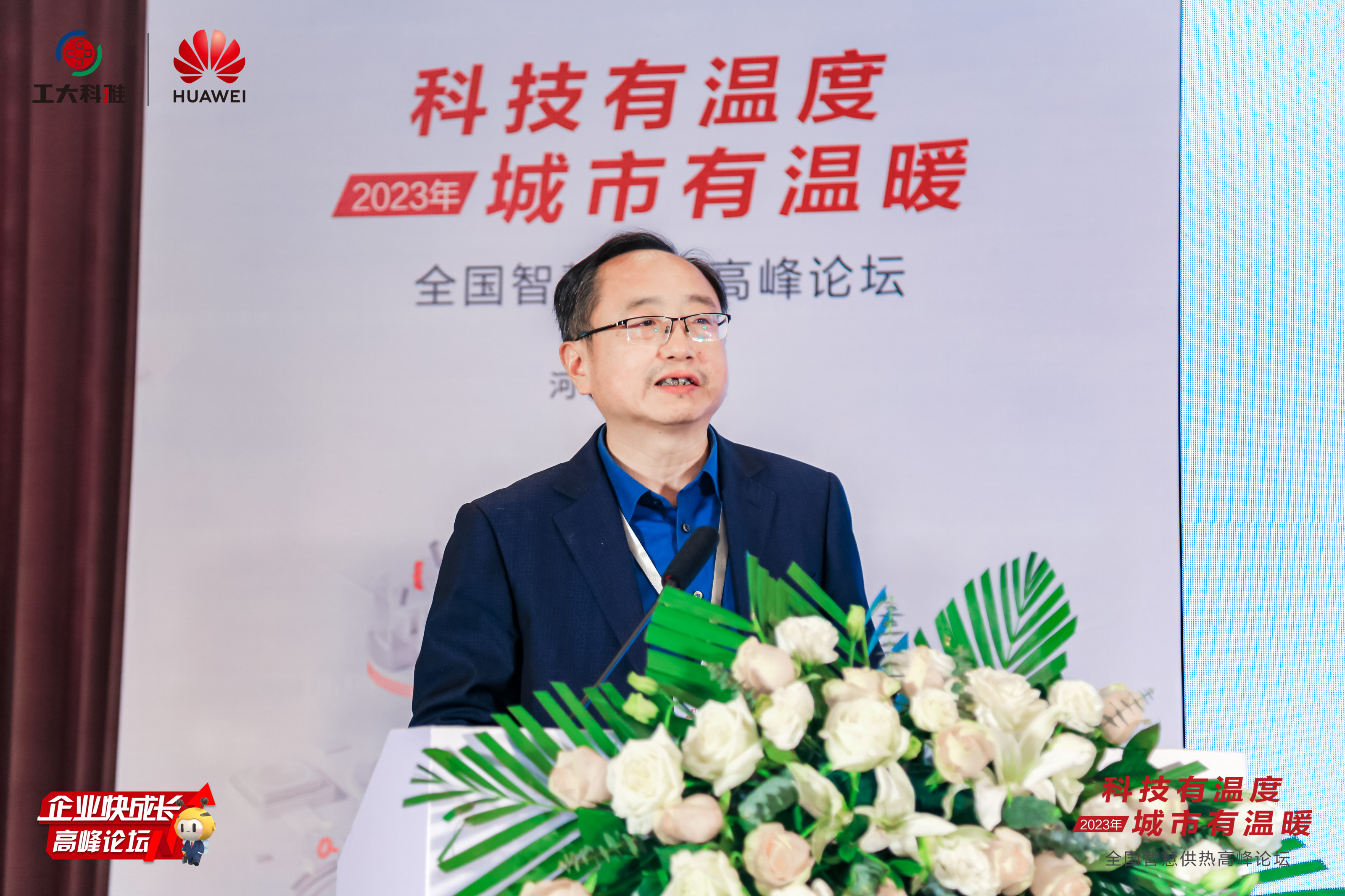 智領行業升級！“全國智慧供熱高峰論壇”成功舉辦(圖6)