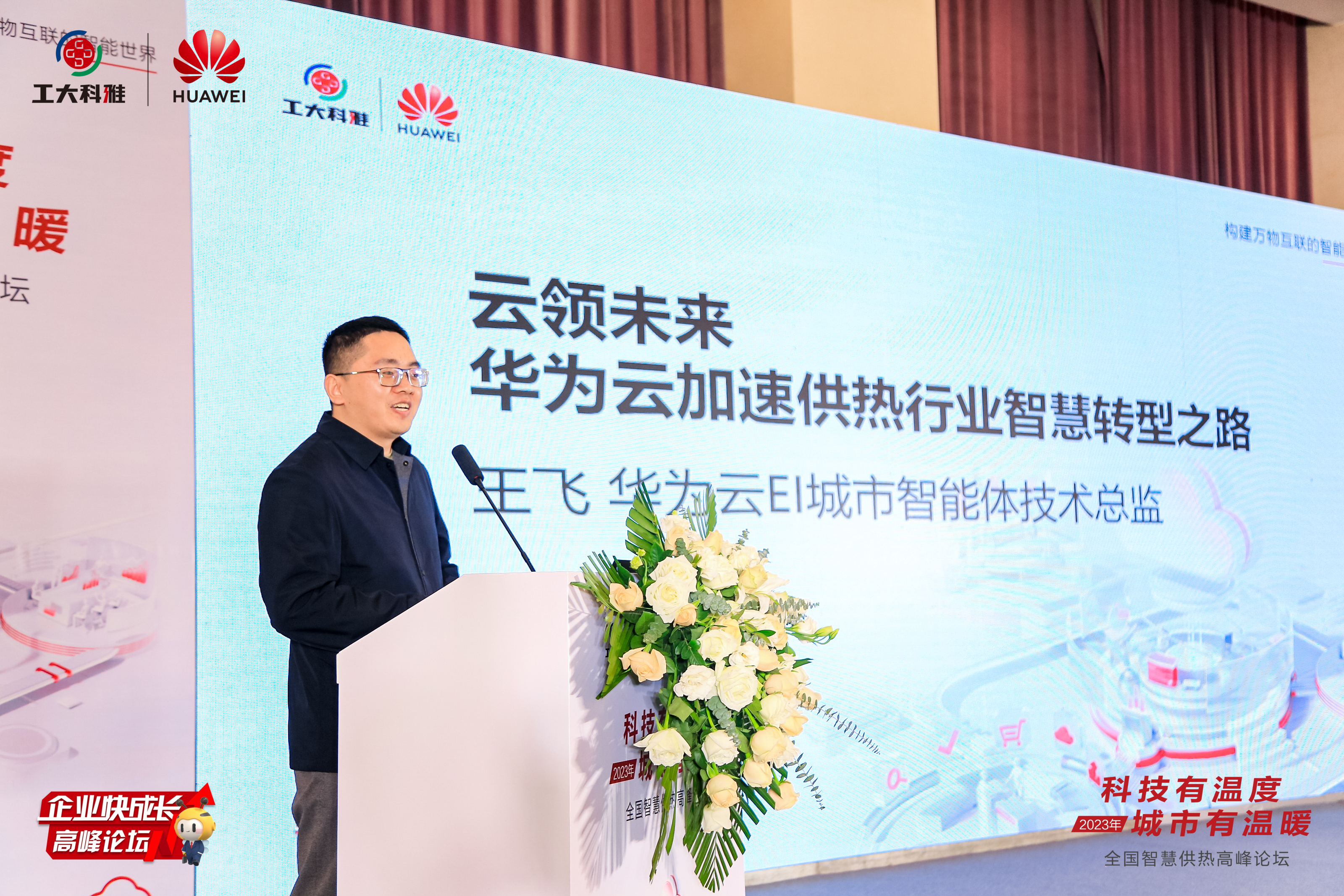 智領行業升級！“全國智慧供熱高峰論壇”成功舉辦(圖8)