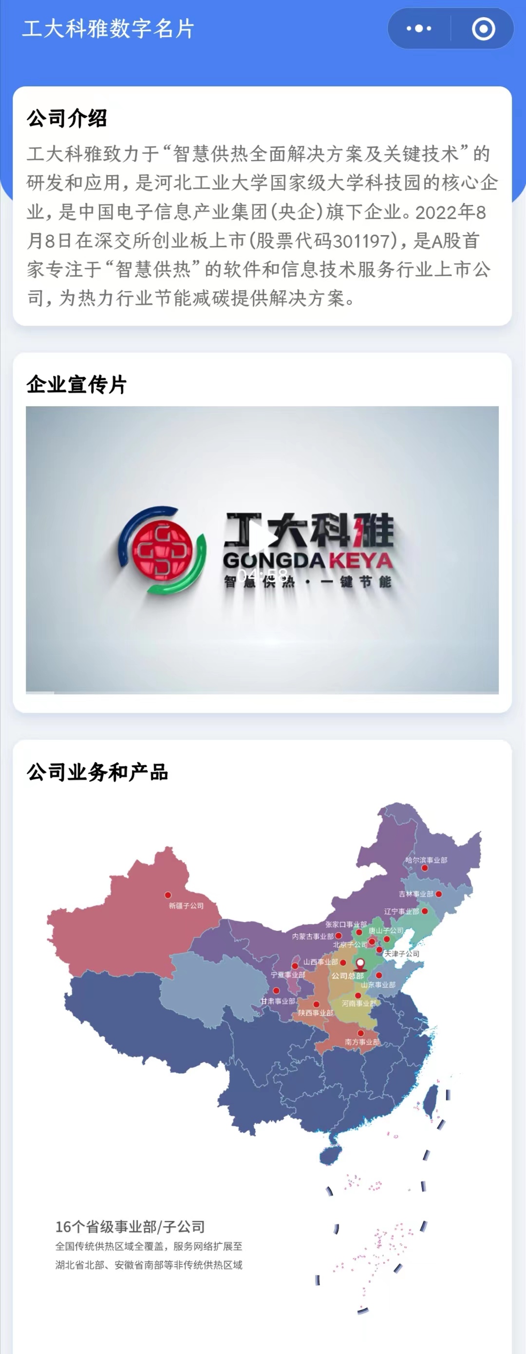 @工大科雅人，您的專屬數字名片已上線！(圖2)